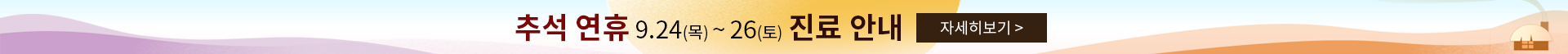 추석