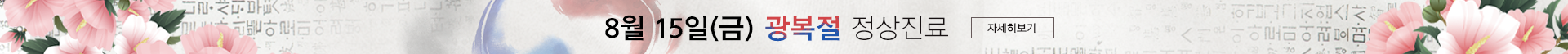 광복절팝업